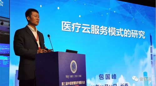 第三屆中國智慧醫療創新大會暨東北亞健康醫療大數據高論壇圓滿落幕，信息技術咨詢服務賦能醫療新未來